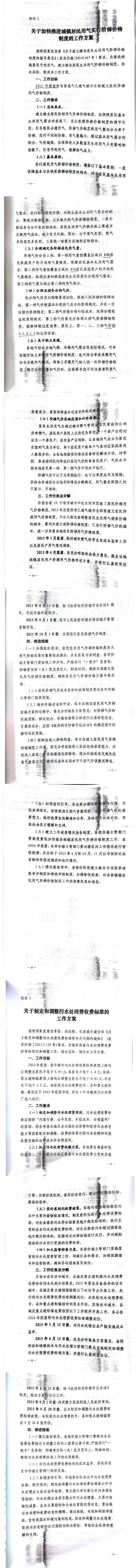 忻發(fā)改價(jià)格發(fā)[2015]19號(hào)忻州市發(fā)展和改革委員會(huì)轉(zhuǎn)發(fā)山西省物價(jià)局關(guān)于印發(fā)加快推進(jìn)城鎮(zhèn)居民用水、用氣階梯價(jià)格制度等工作方案的通知13-20.jpg